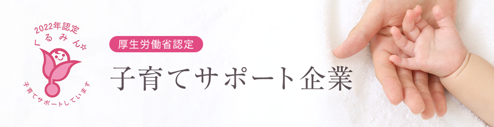 2022年認定 くるみん